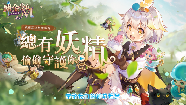 鍊金少女M(炼金少女M台服)