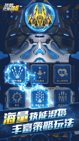 战机代号666游戏