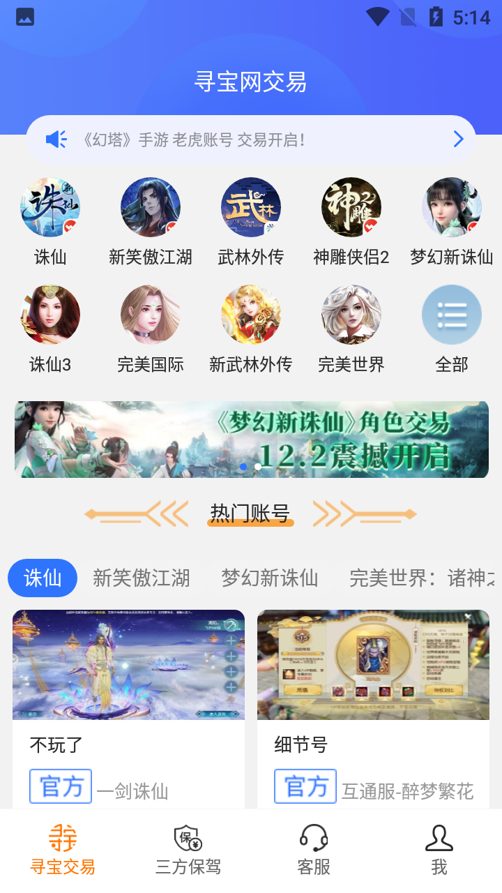 寻宝网交易平台