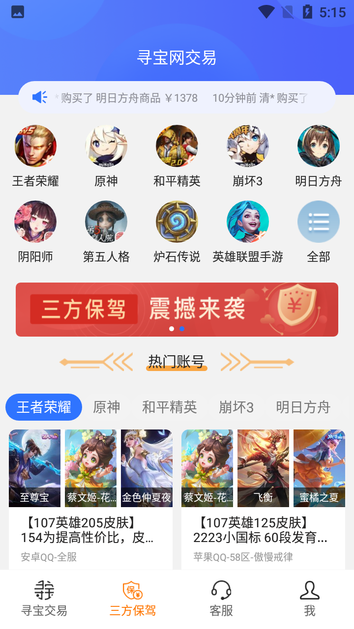 寻宝网交易平台