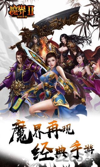 魔界2手机版