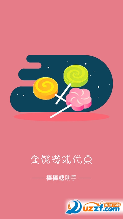 球球棒棒糖助手工具