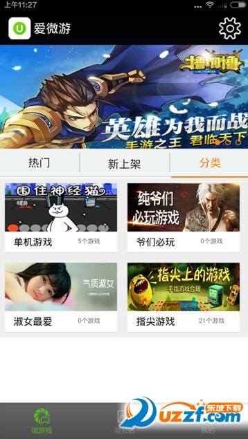 爱微游游戏中心