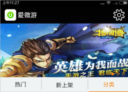 爱微游游戏中心