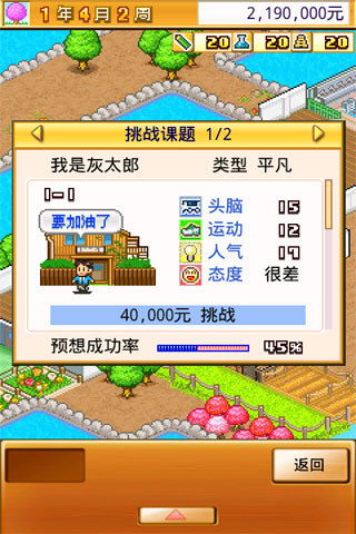 名门口袋学院2中文版