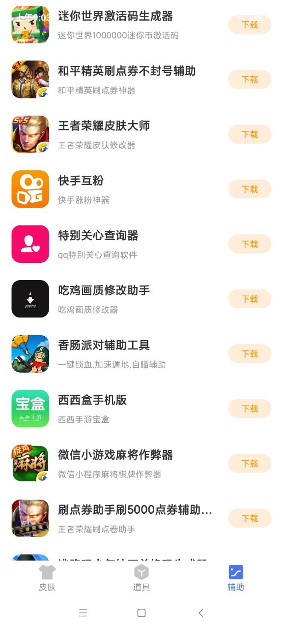 公益服手游盒子