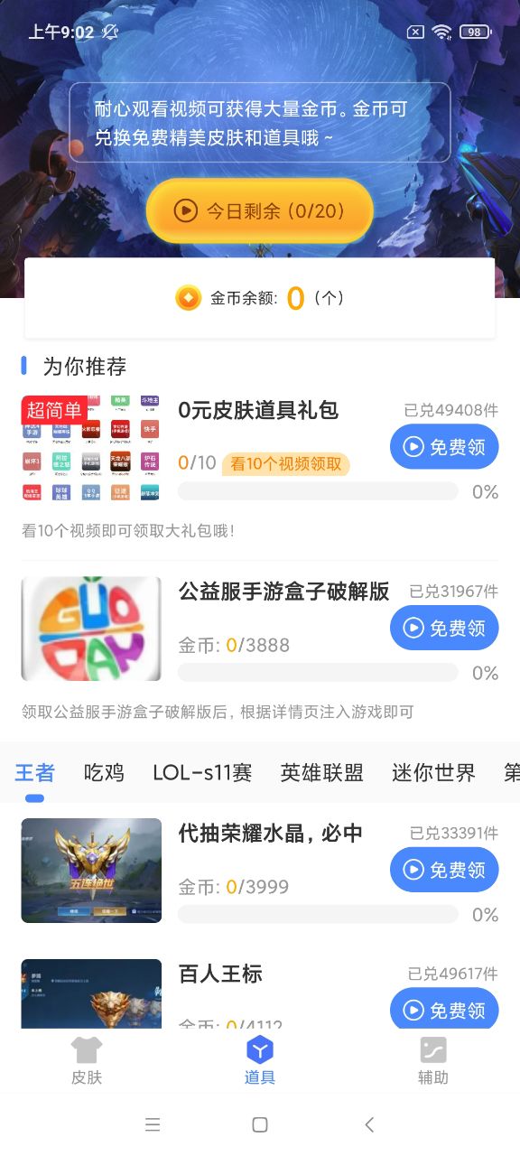 公益服手游盒子