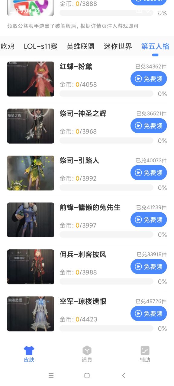 公益服手游盒子