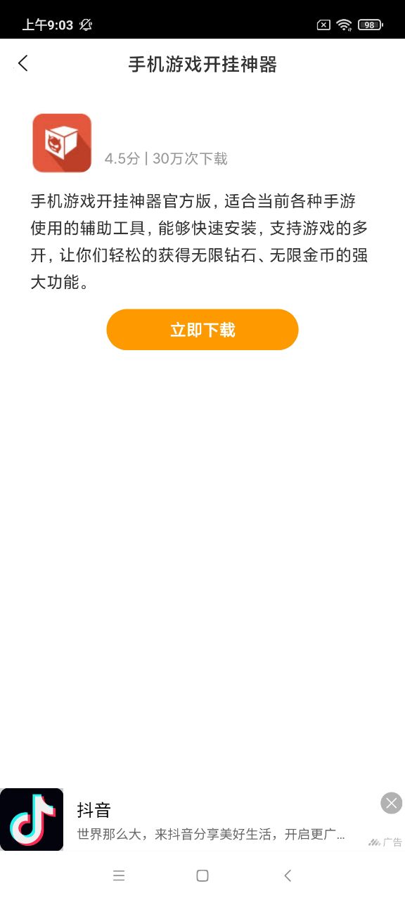 公益服手游盒子