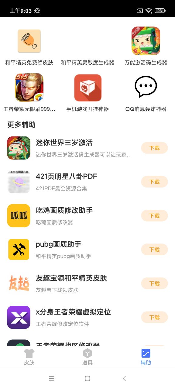 公益服手游盒子