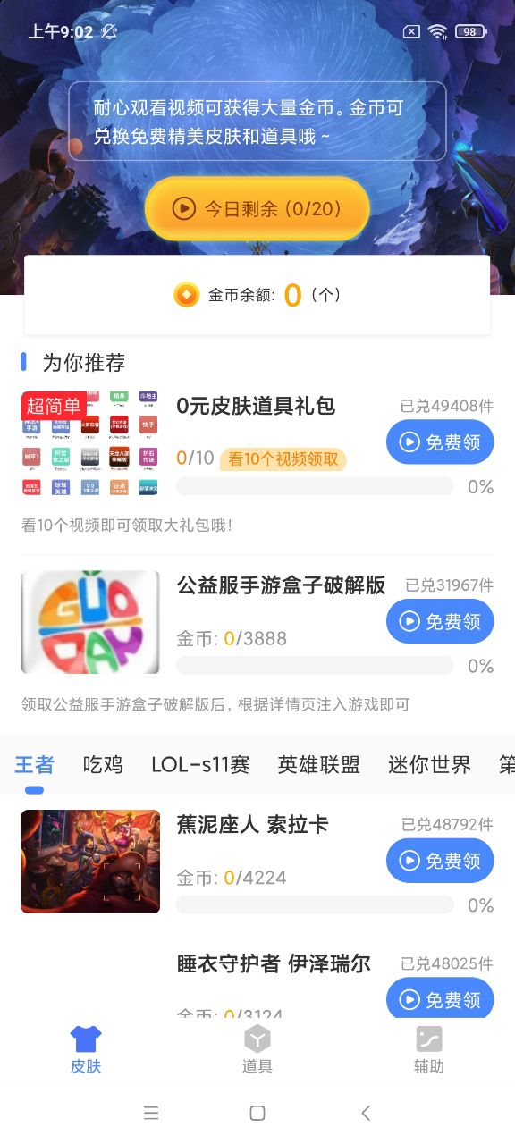 公益服手游盒子