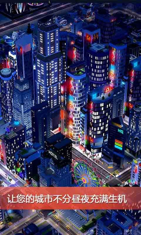 模拟城市我是市长最新版
