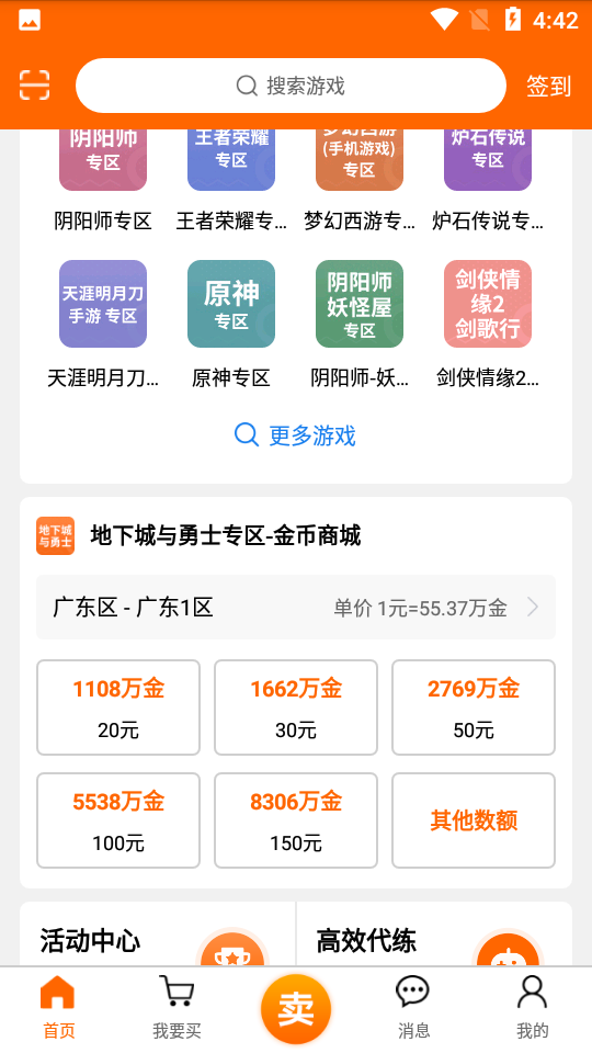 5173游戏交易平台