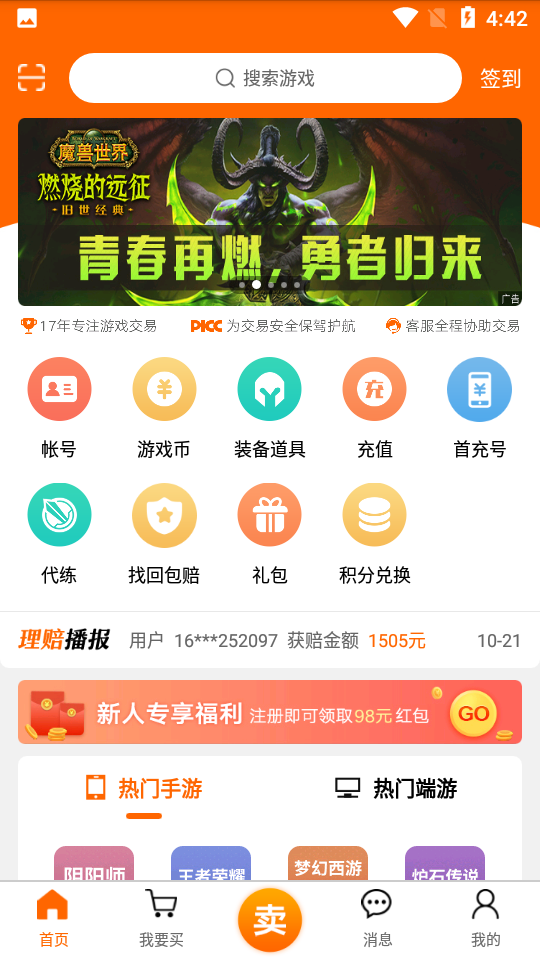 5173游戏交易平台