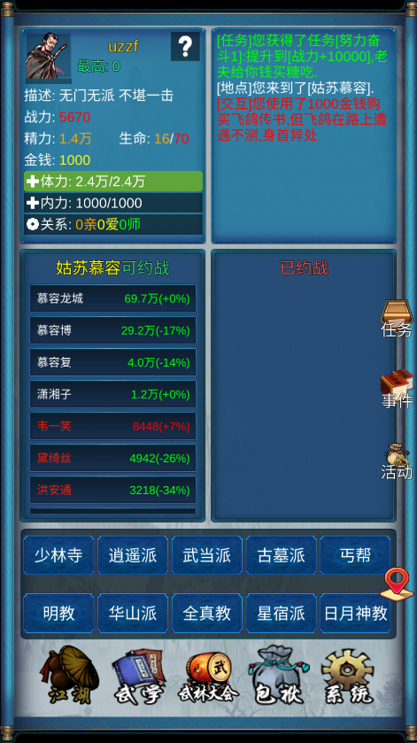 武侠浮生记手游