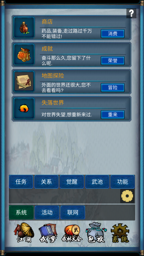 武侠浮生记手游