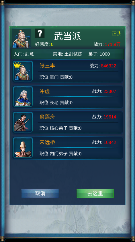 武侠浮生记手游