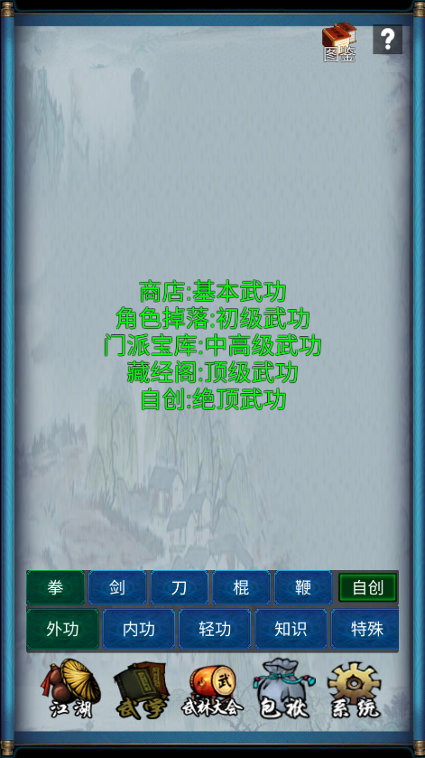 武侠浮生记手游