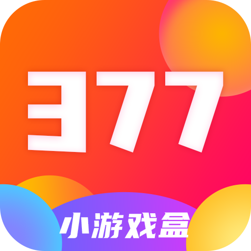 377小游戏盒平台