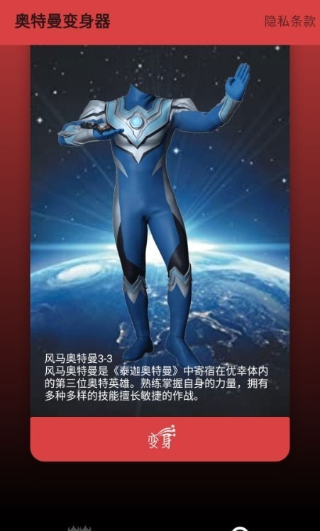 奥特曼变身模拟器