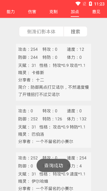 赛尔号精灵计算器