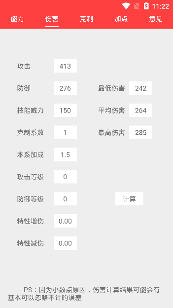 赛尔号精灵计算器