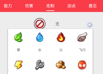 赛尔号精灵计算器