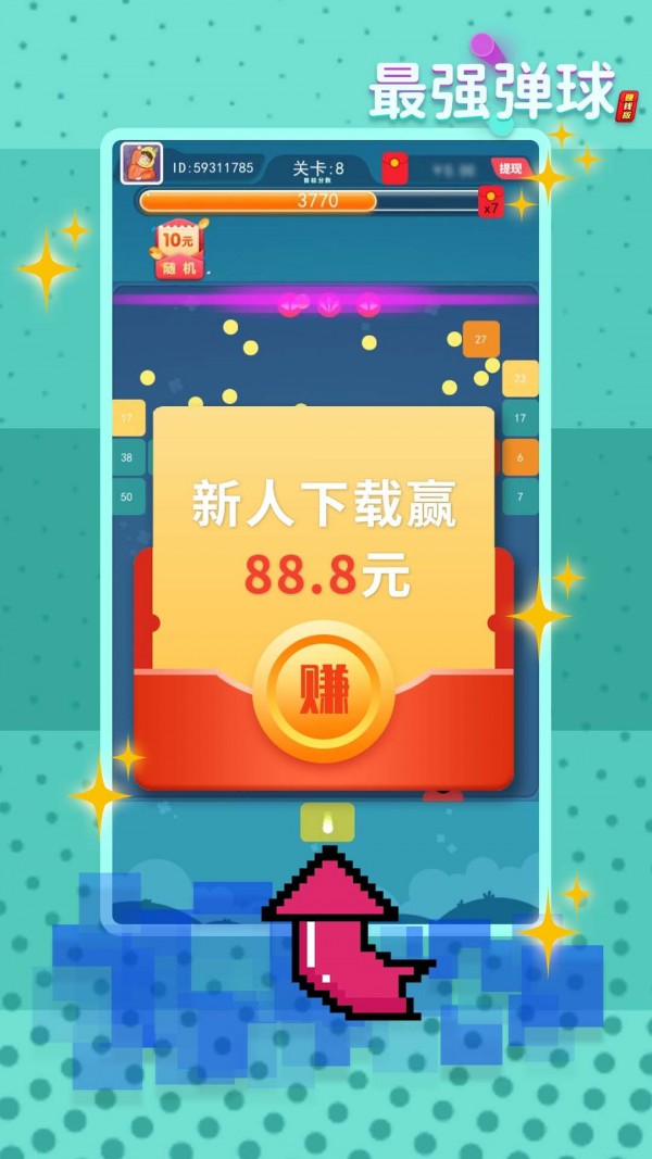 最强弹球赚钱版