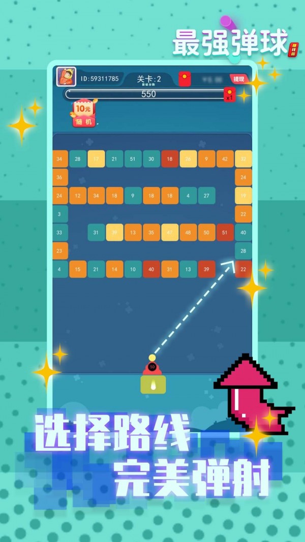 最强弹球赚钱版