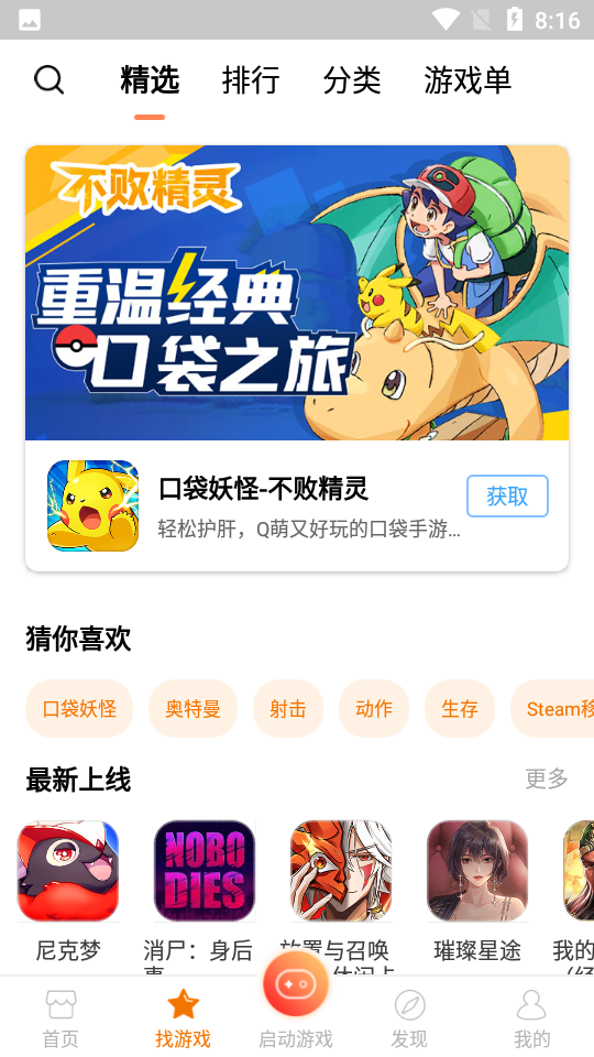 悟饭游戏厅下载