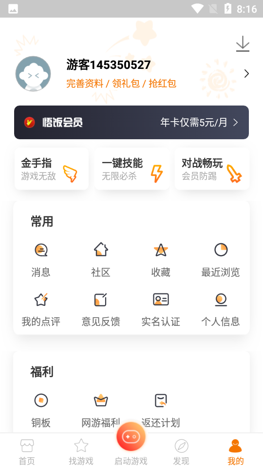 悟饭游戏厅下载