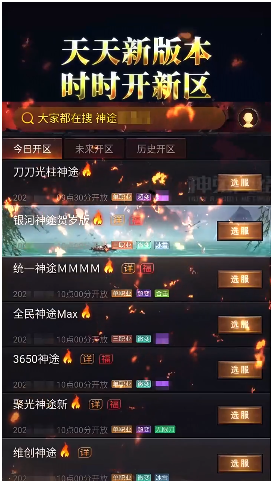 神途(移动)总客户端