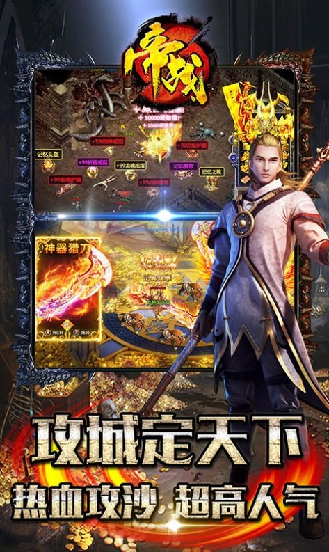 帝战新西游封神