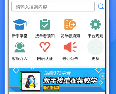 咕噜373代练软件