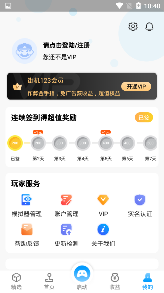 街机123游戏盒下载