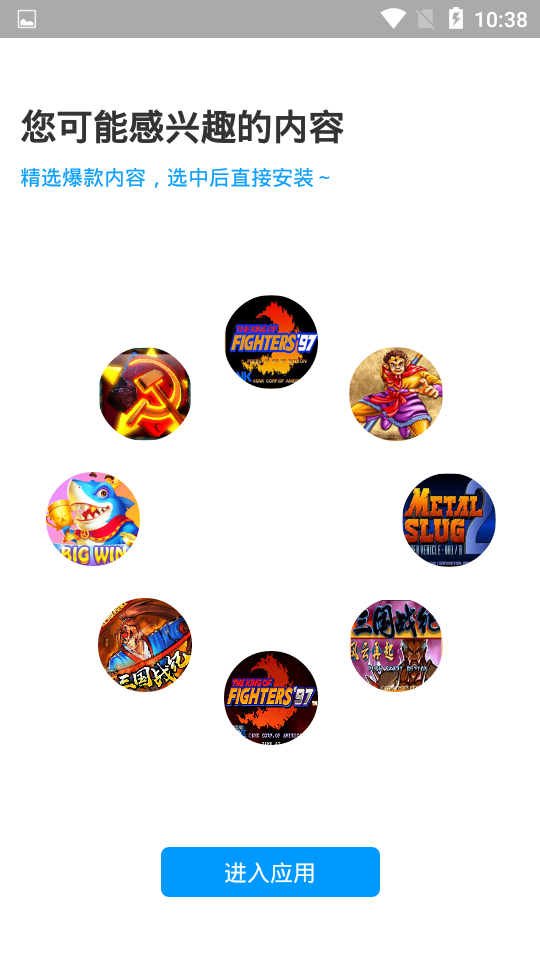 街机123游戏盒下载