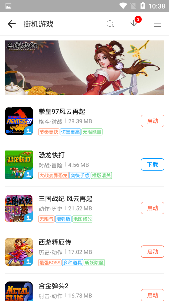 街机123游戏盒下载