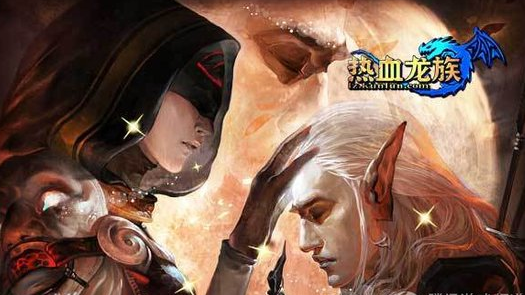360热血龙族2官网