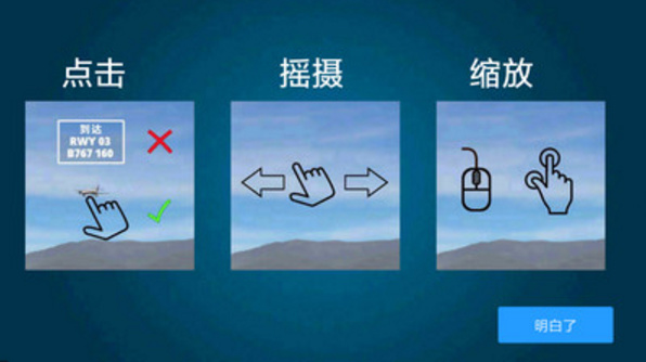 机场控制台3D中文版