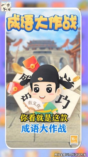 成语大作战红包版