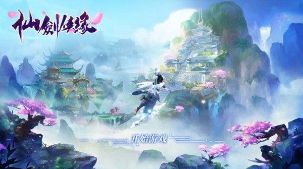 仙剑侠缘逍遥之约