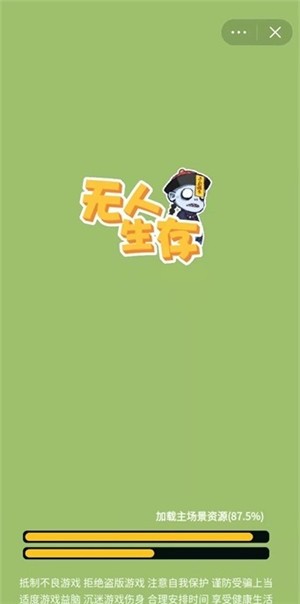 无人生存猎人版