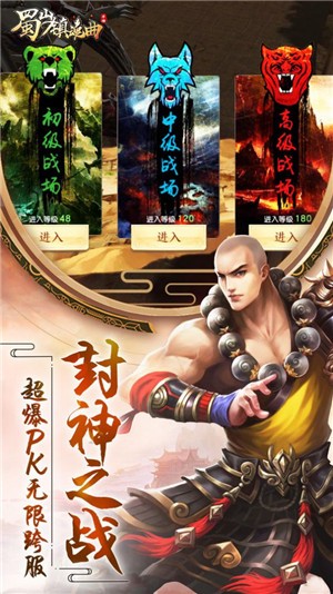 蜀山镇魂曲渡劫