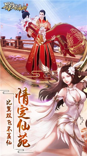 蜀山镇魂曲渡劫