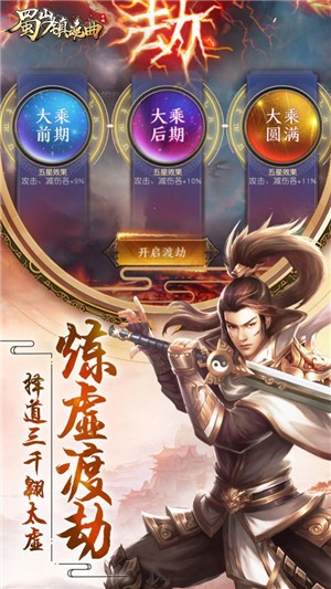 蜀山镇魂曲渡劫