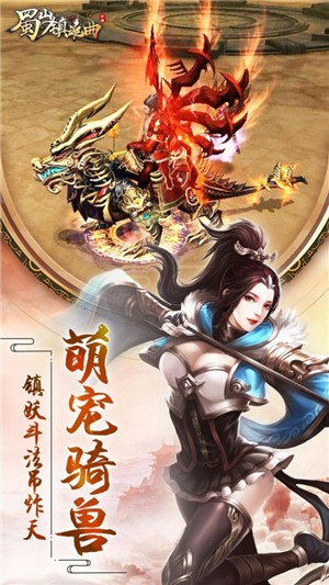 蜀山镇魂曲渡劫