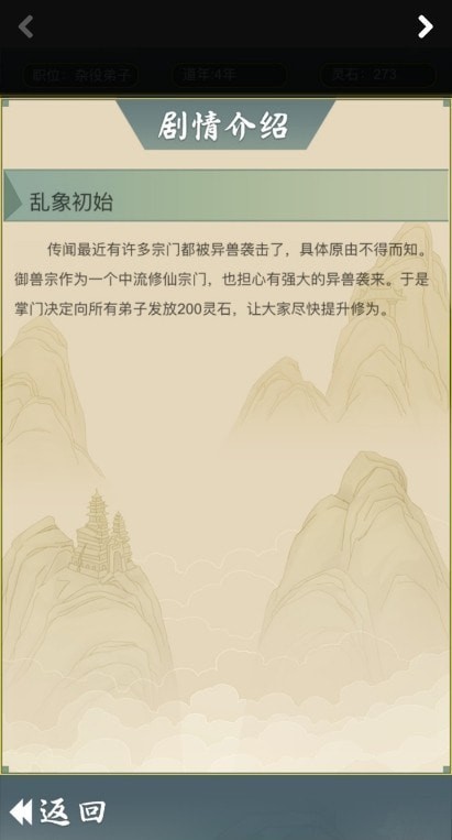 从杂役弟子开始修仙2