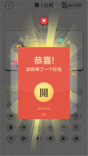 我脑厉害了猜字