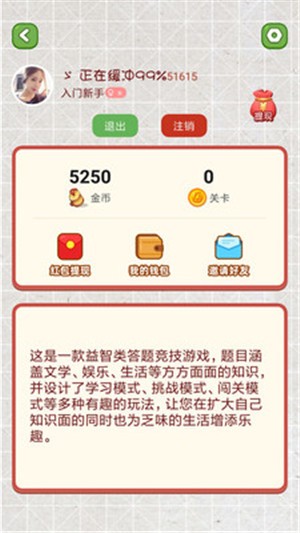 我脑厉害了猜字