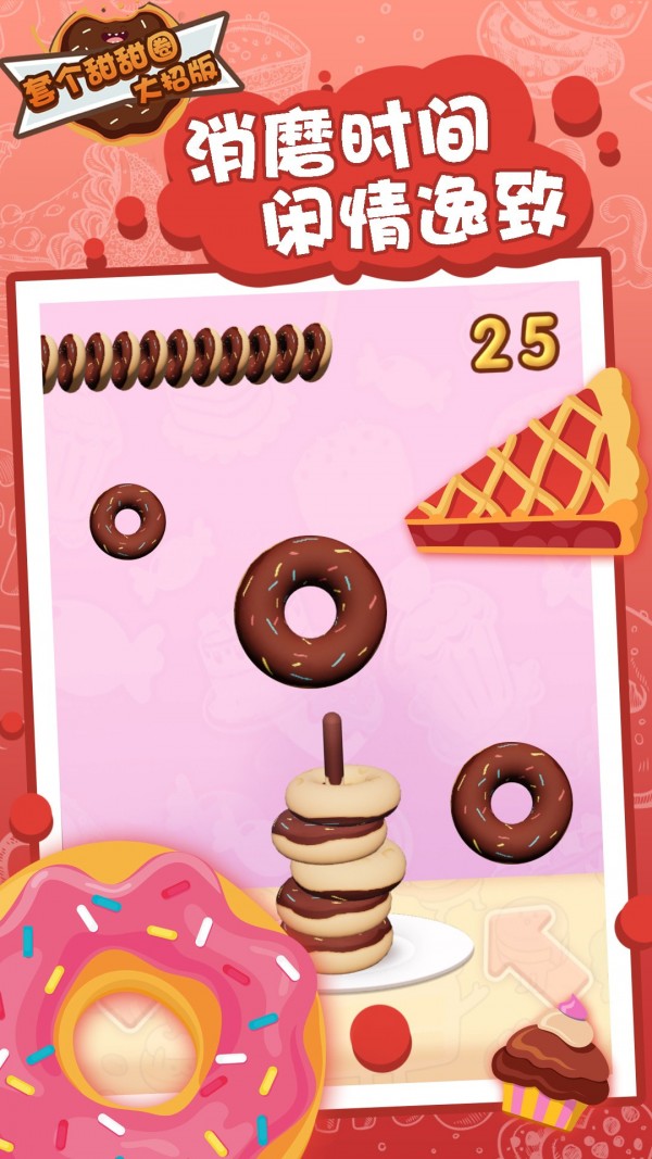 套个甜甜圈大招版